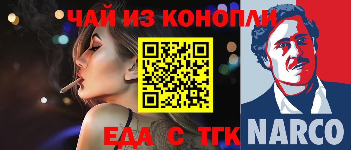 Гурьевск  Еда ТГК конопля  Вход с VPN 