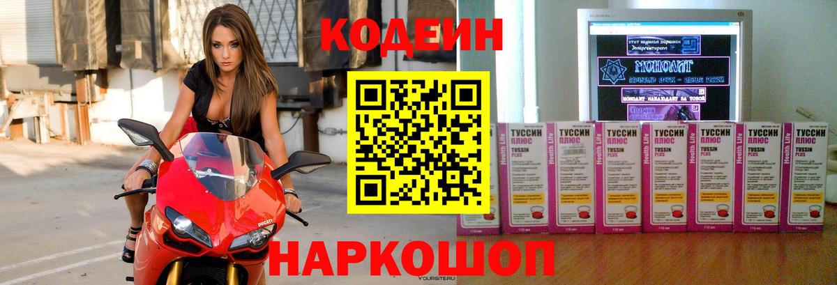 дарнет шоп  Кодеин Purple Drank  Кодеин напиток Lean (лин)  Вход с VPN  Гурьевск 