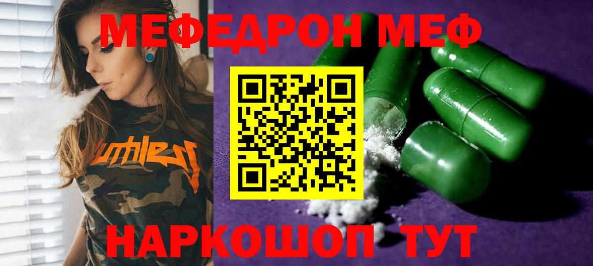 МЕФ 4 MMC  Мефедрон mephedrone  Мефедрон  Гурьевск  Вход с VPN  Мефедрон 