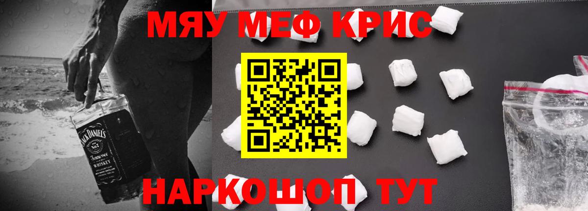 Меф мяу мяу кристаллы Гурьевск
