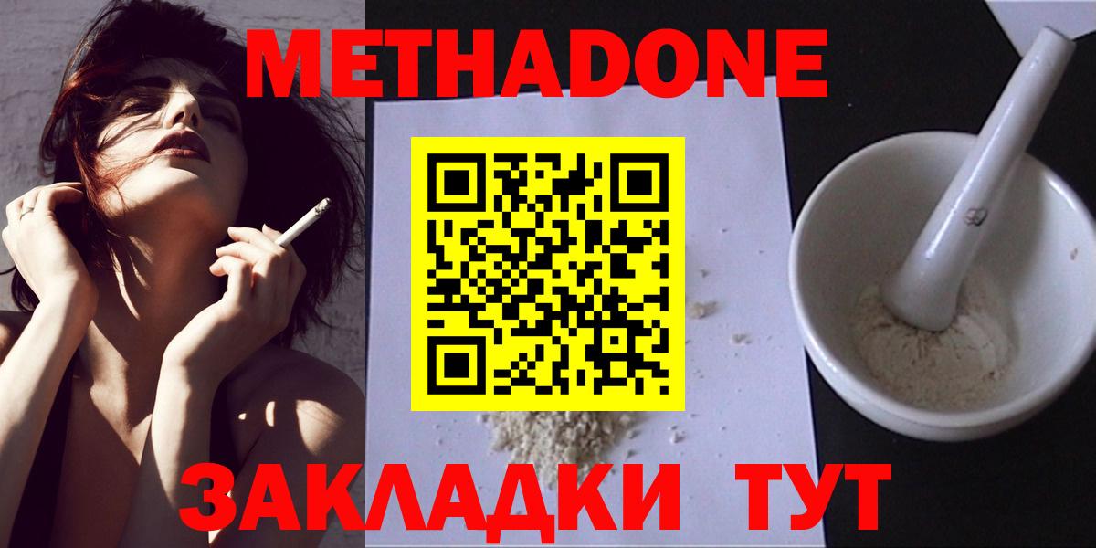 МЕТАДОН methadone  Вход с VPN  Гурьевск  МЕТАДОН VHQ 