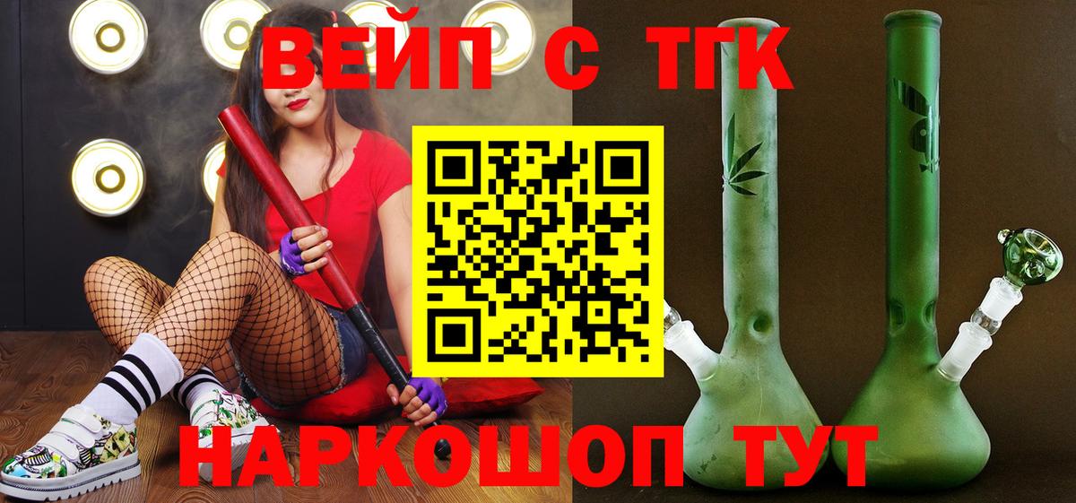 Гурьевск  Дистиллят ТГК вейп  Вход с VPN  Дистиллят ТГК концентрат 