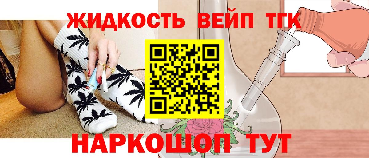 ТГК жижа Гурьевск